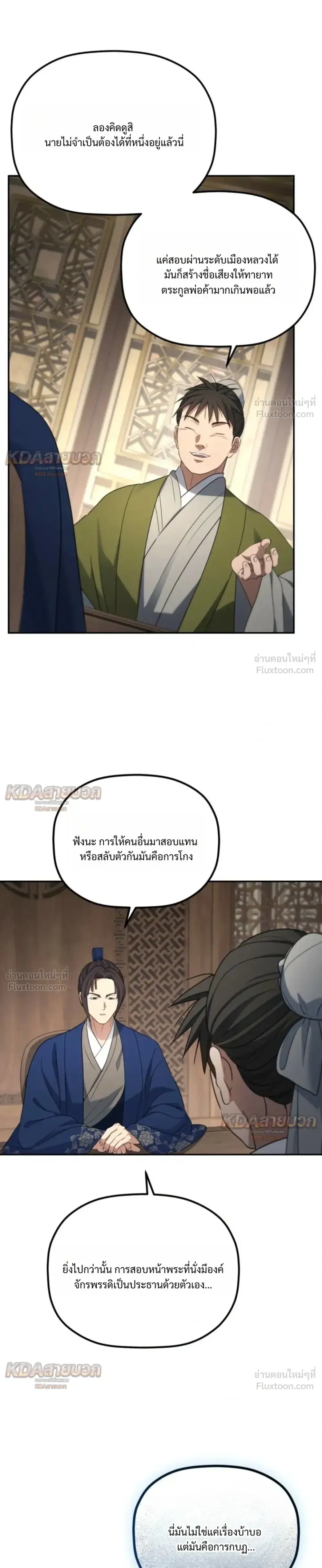 The Youngest Son of the Eunhae Sangdan บุตรชายคนสุดท้องแห่งหอการค้าอึนเฮ ตอนที่ 69 หน้า 11