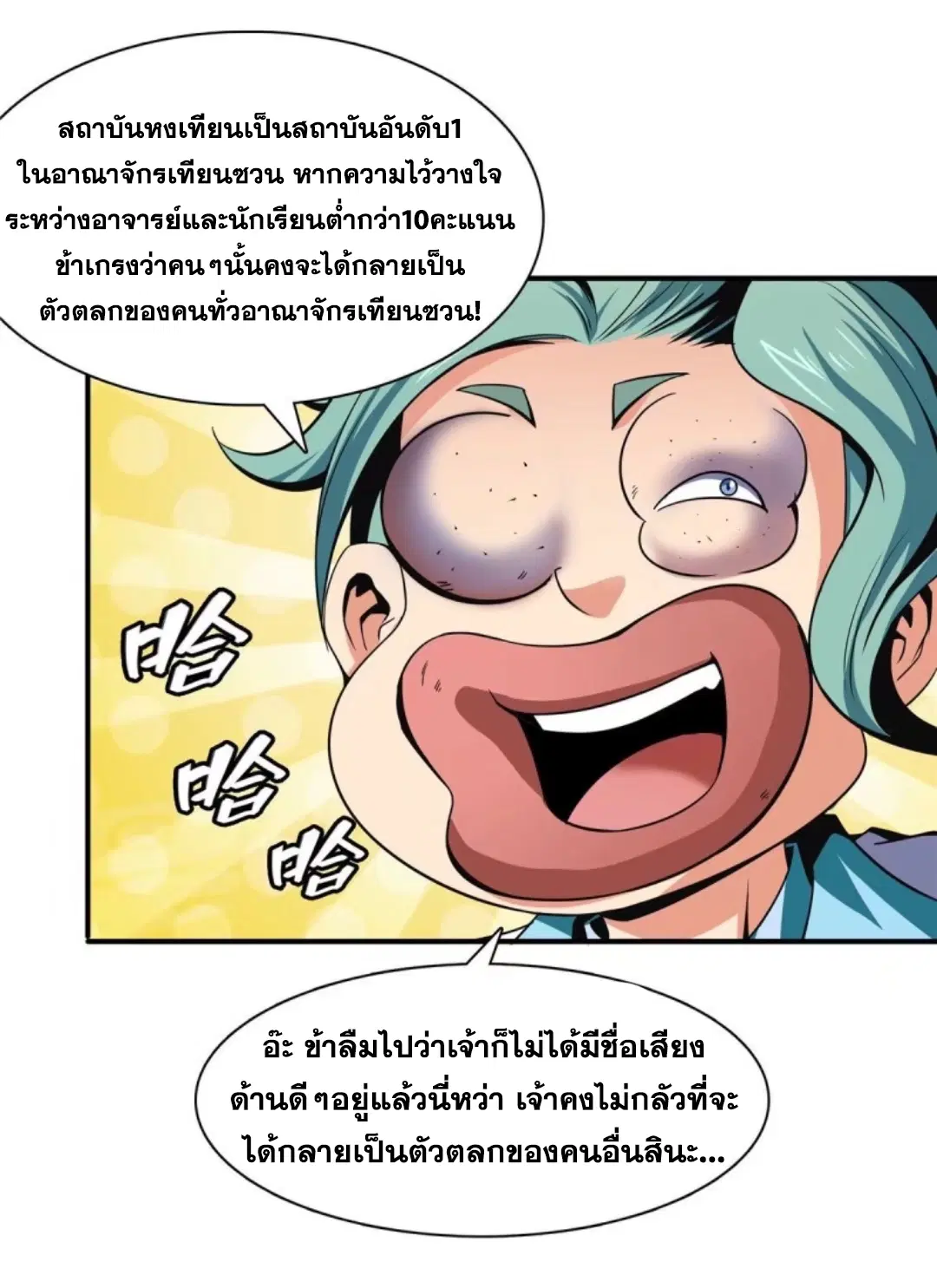 Library to Heaven’s Path ตอนที่ 40 หน้า 19