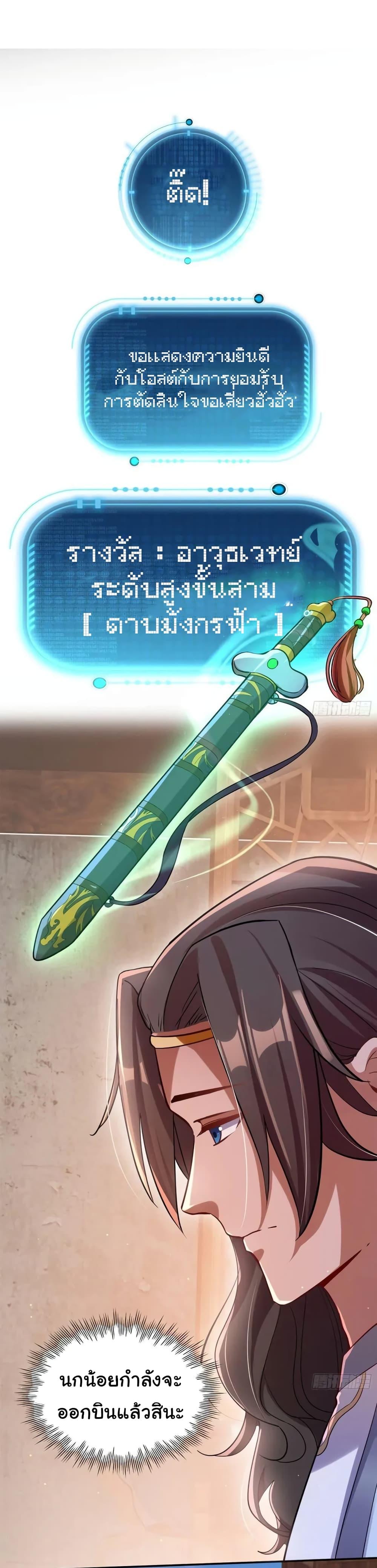 When The System Opens After The Age Of 100 ตอนที่ 9 หน้า 33