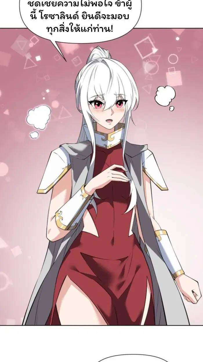 Forging an Industrial Empire in a Magical World – ก่อร่างสร้างจักรวรรดิอุตสาหกรรมในโลกเวทมนตร์ ตอนที่ 30 หน้า 8