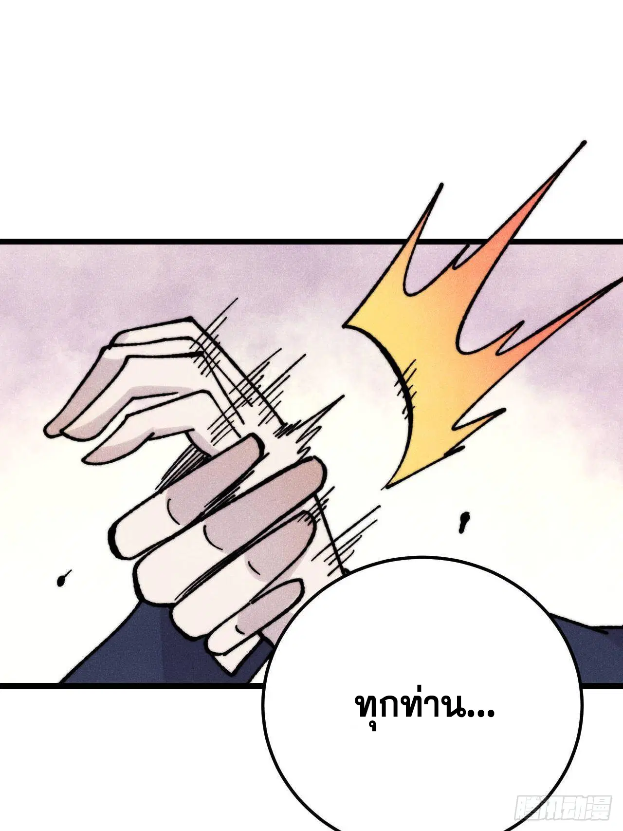 All Hail the Sect Leader ตอนที่ 372 หน้า 75