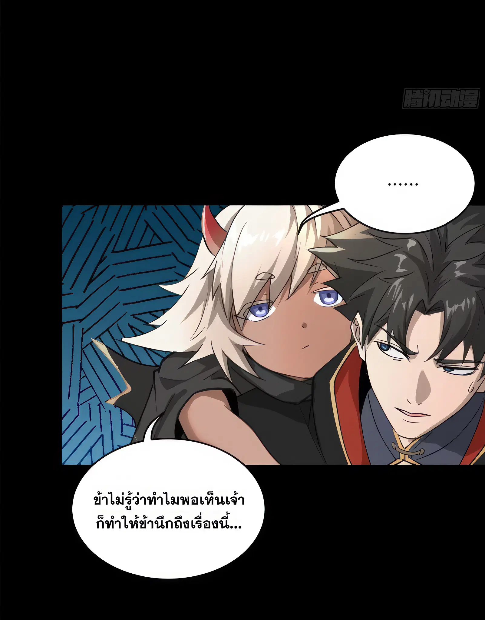 Legend of Star General ตอนที่ 171 หน้า 10