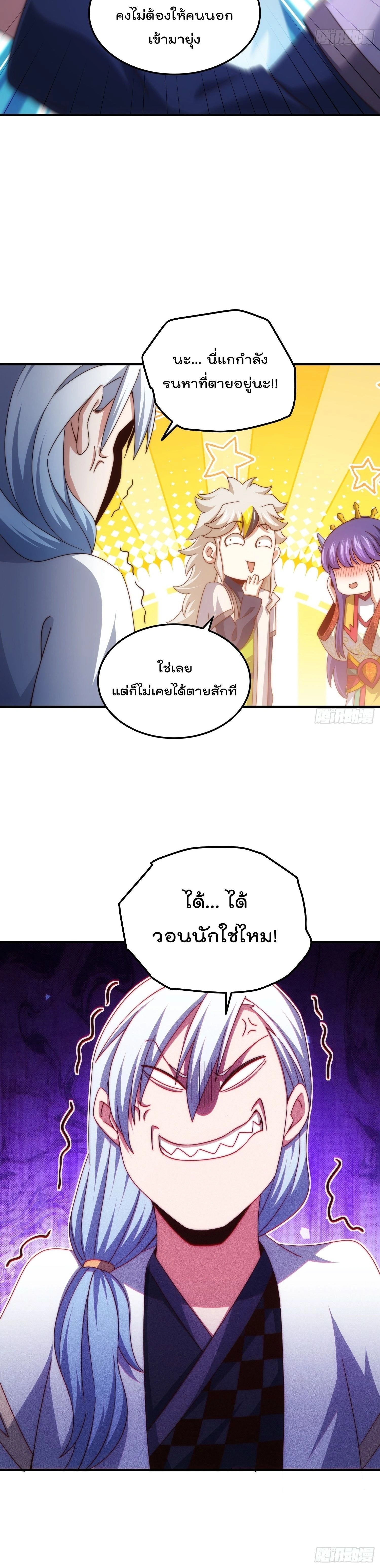Who is your Daddy ตอนที่ 312 หน้า 19