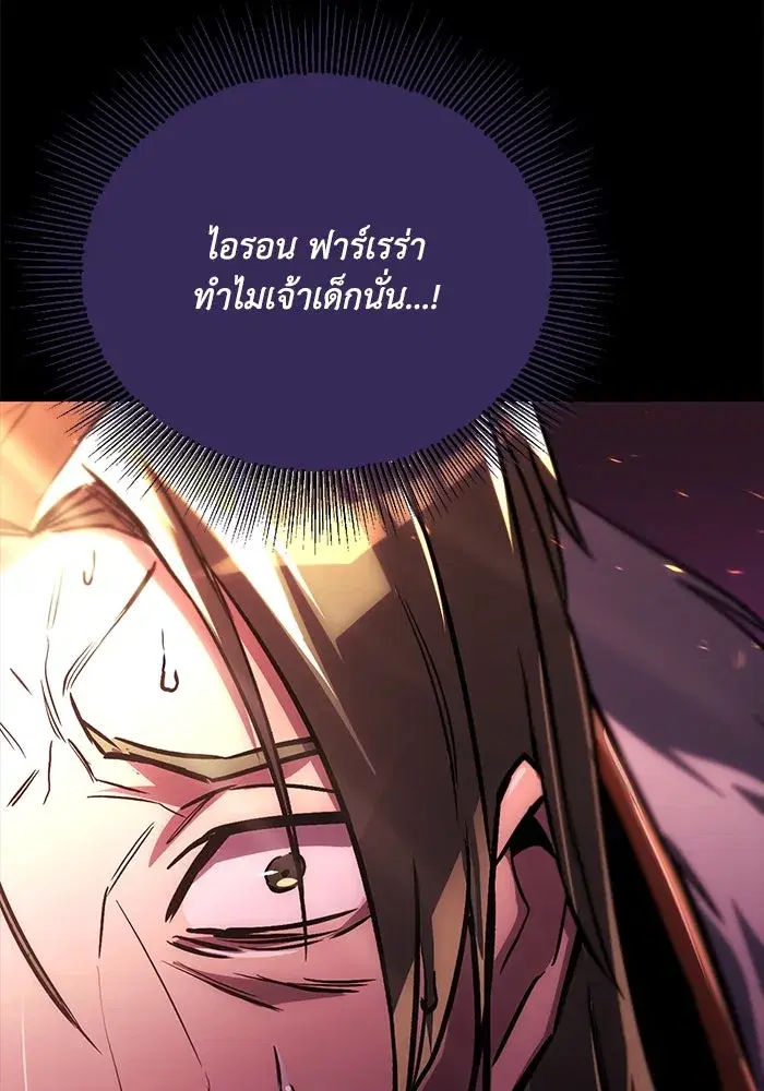 The Lazy Lord Masters the Sword ตอนที่ 94 หน้า 59