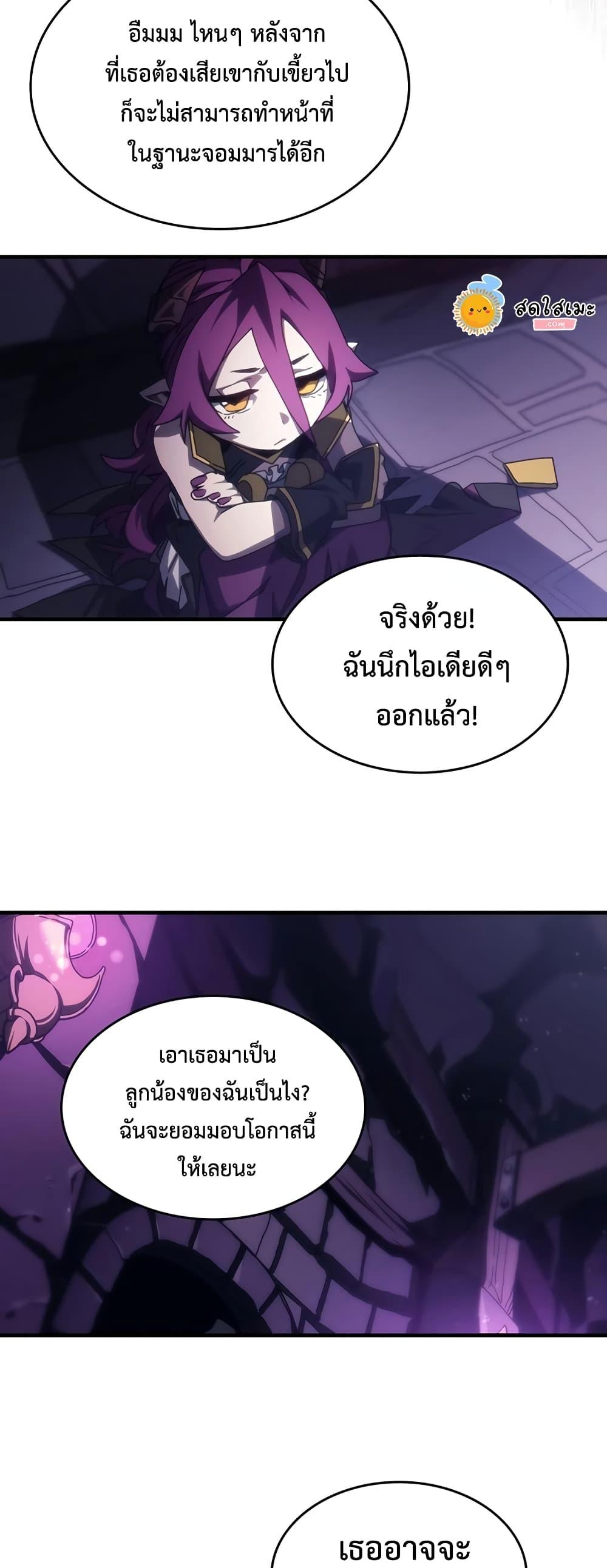 Mr Devourer Please Act Like a Final Boss ทำตัวให้สมกับเป็นมอนสเตอร์บอสหน่อยสิ คุณสวอลโลว์! ตอนที่ 48 หน้า 18