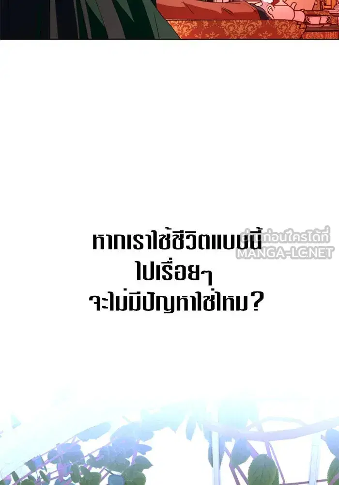 Your Throne ตอนที่ 4 หน้า 45