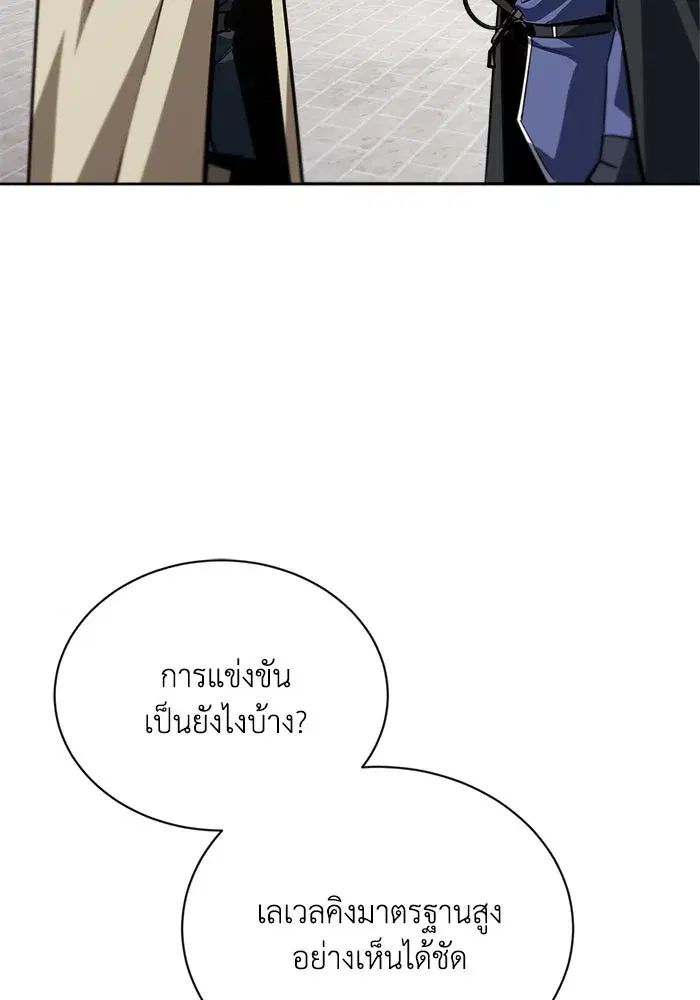 The Lazy Lord Masters the Sword ตอนที่ 70 หน้า 31