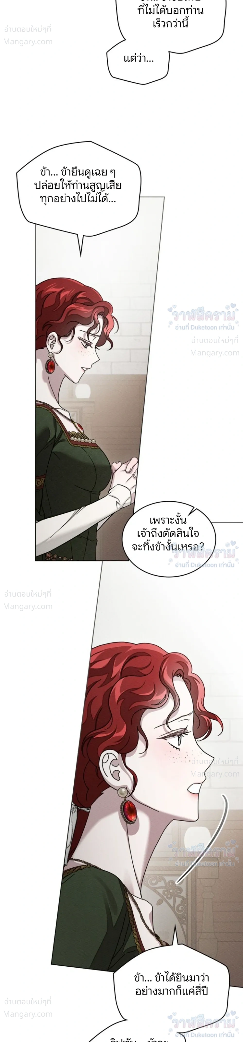 Under the oak tree – ใต้ร่มเงาแห่งต้นโอ๊ก ตอนที่ 167 หน้า 39