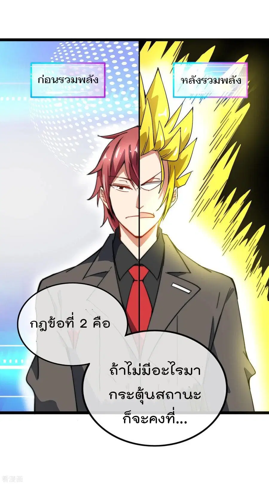 I am The Richest in The World ตอนที่ 60 หน้า 4