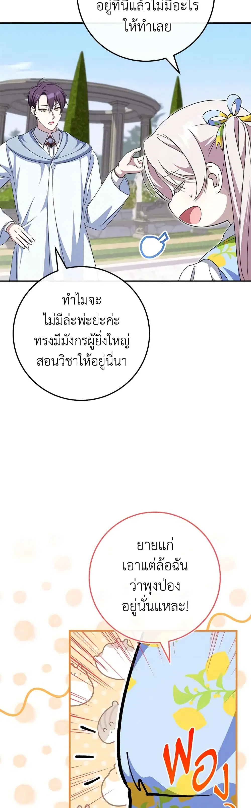 The Wicked Little Princess ตอนที่ 104 หน้า 37