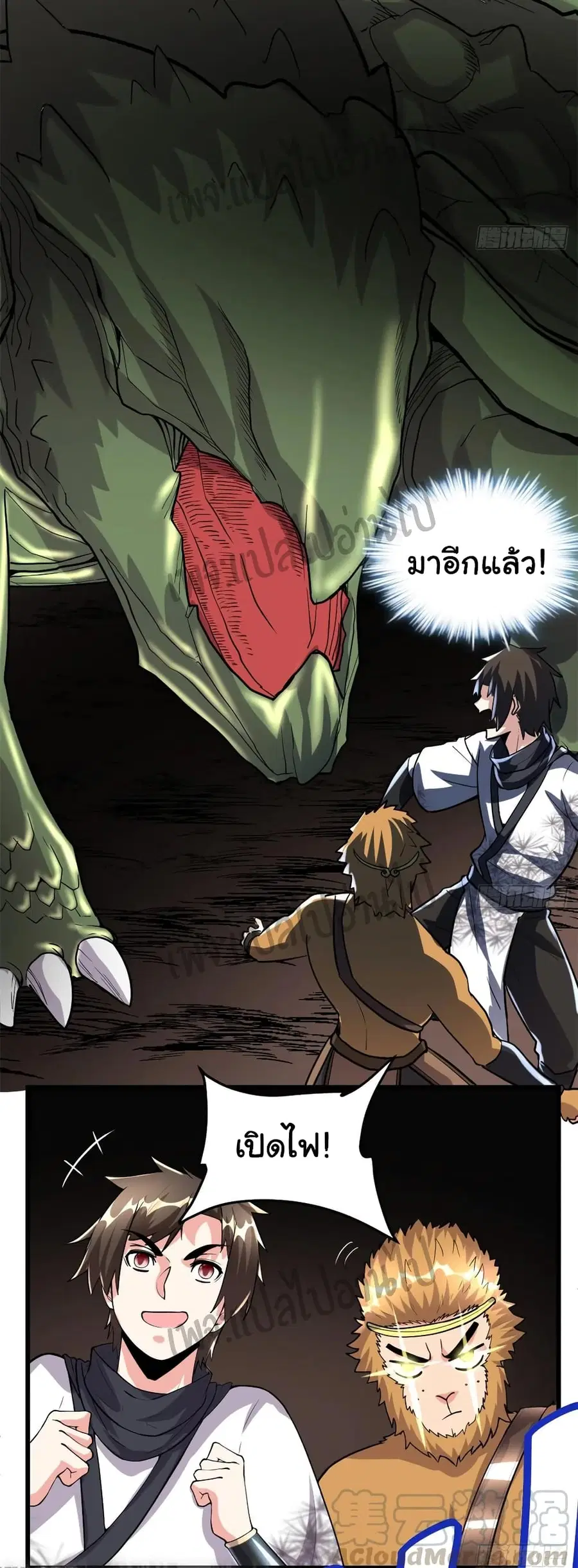 I might be A Fake Fairy ตอนที่ 99 หน้า 14