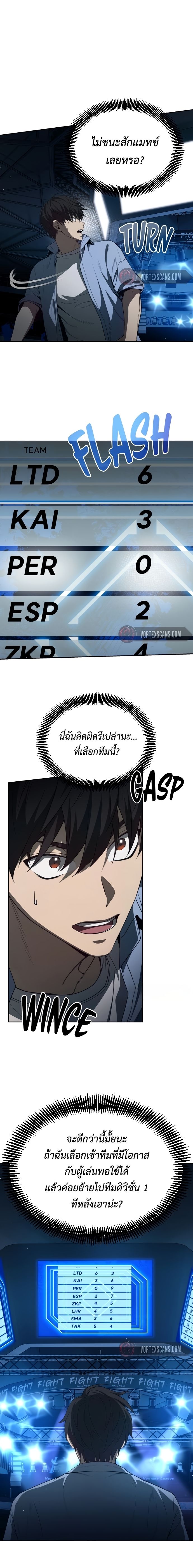 Return of the Genius Player การกลับมาอีกครั้งของผู้เล่นอัจฉริยะ ตอนที่ 30 หน้า 10