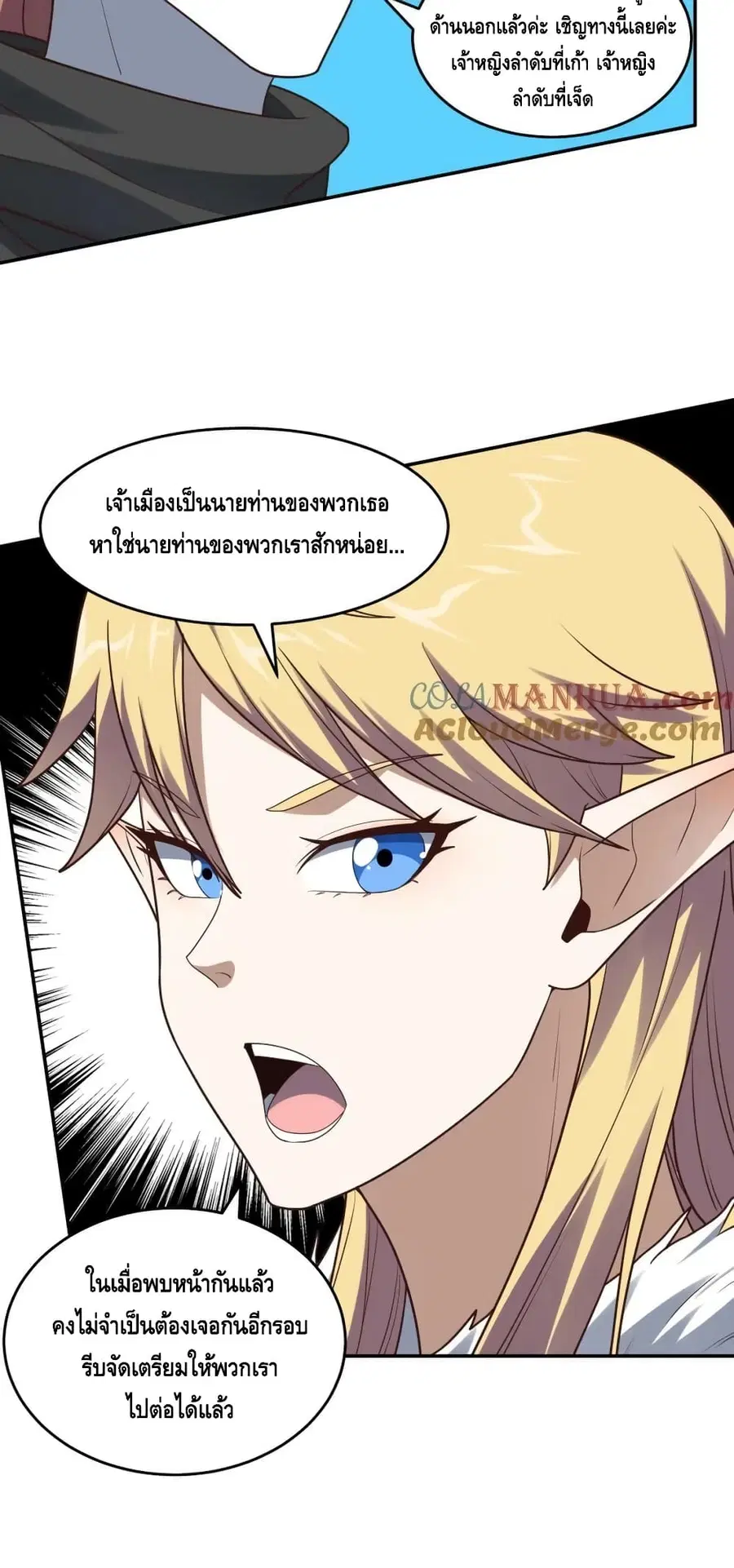 High Energy Strikes ตอนที่ 276 หน้า 9