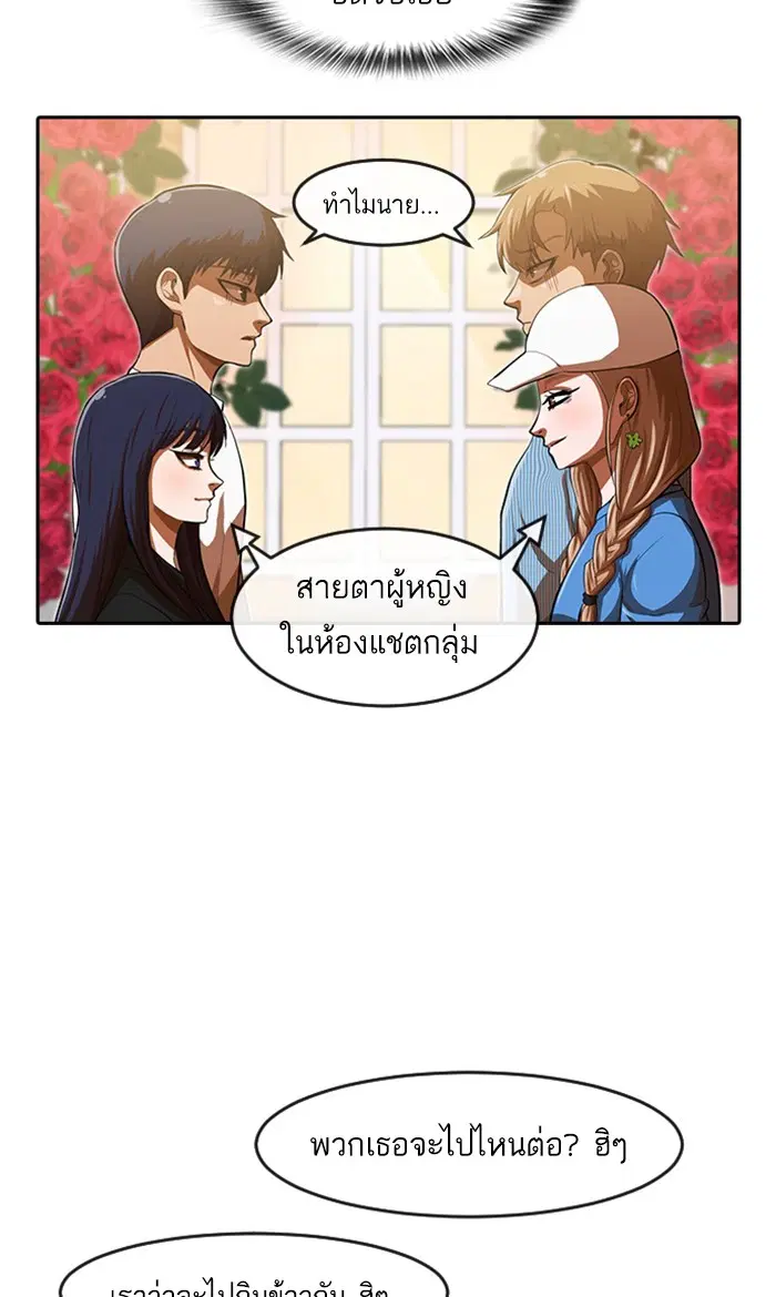 Random Chat ตอนที่ 188 หน้า 55