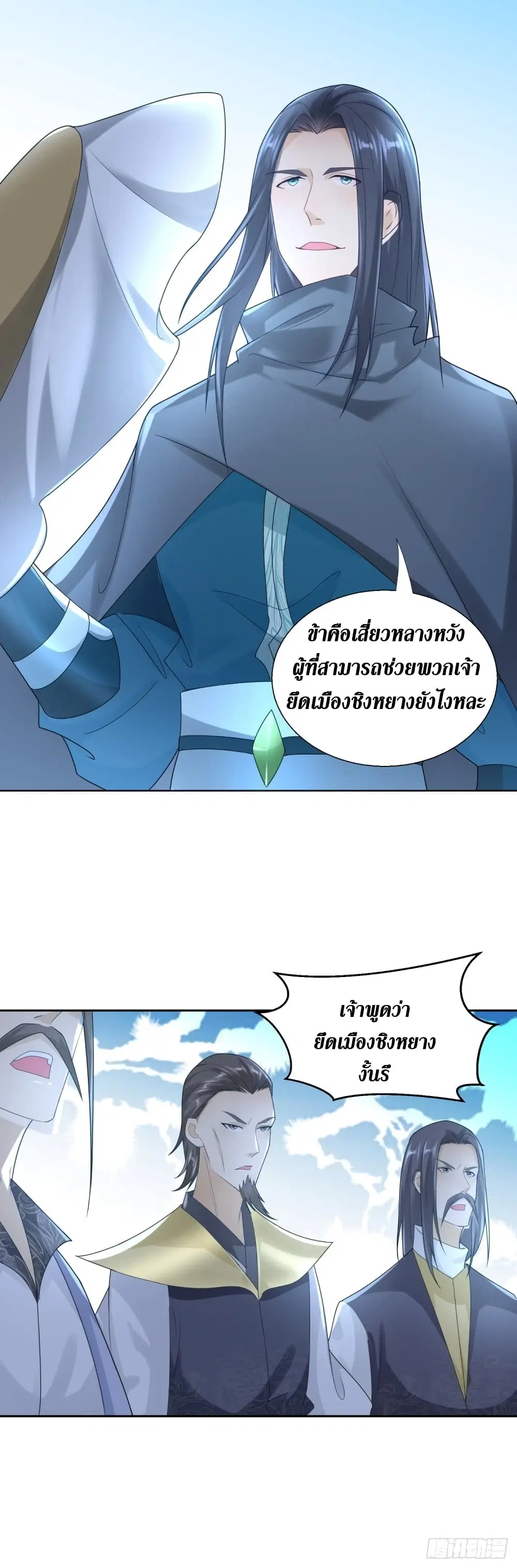 Zhi Zun Chong Sheng ตอนที่ 86 หน้า 10