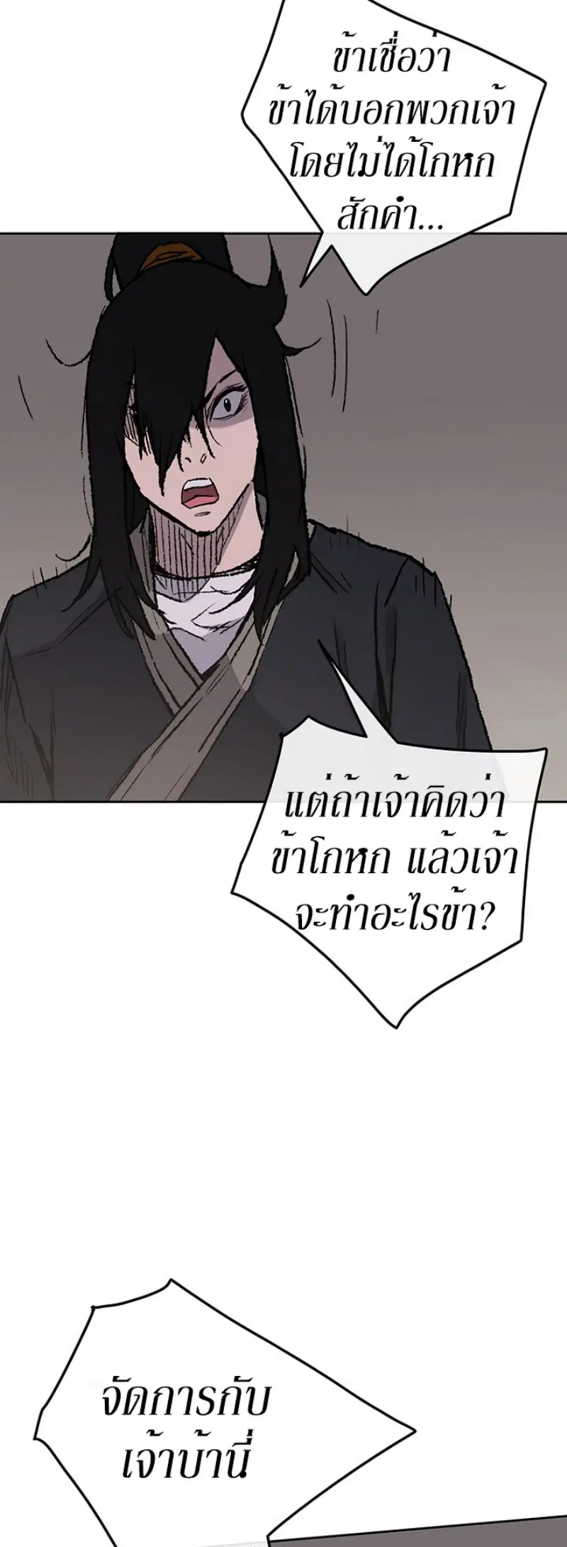 The Undefeatable Swordsman ตอนที่ 36 หน้า 44