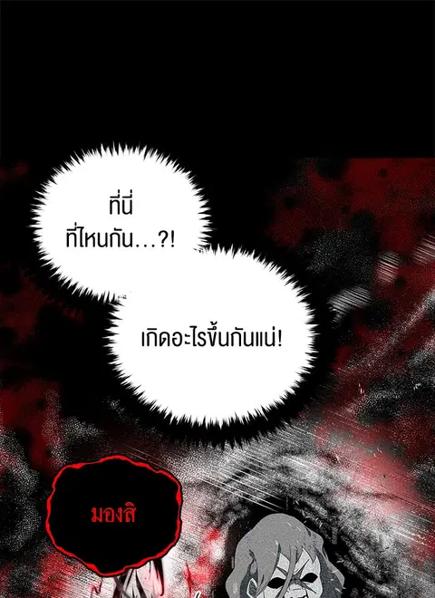 The Descent of the Demonic Master ตอนที่ 115 หน้า 38