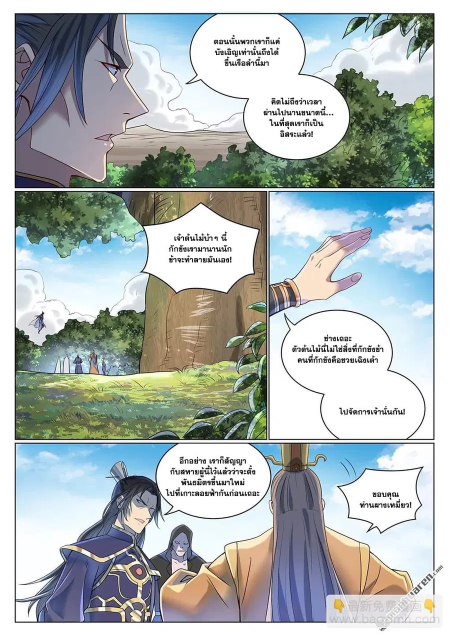 Bailian Chengshen ตอนที่ 1078 หน้า 11
