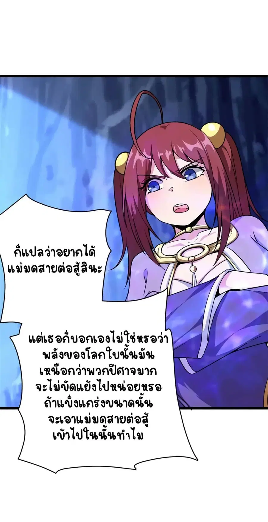 Release That Witch ตอนที่ 462 หน้า 14