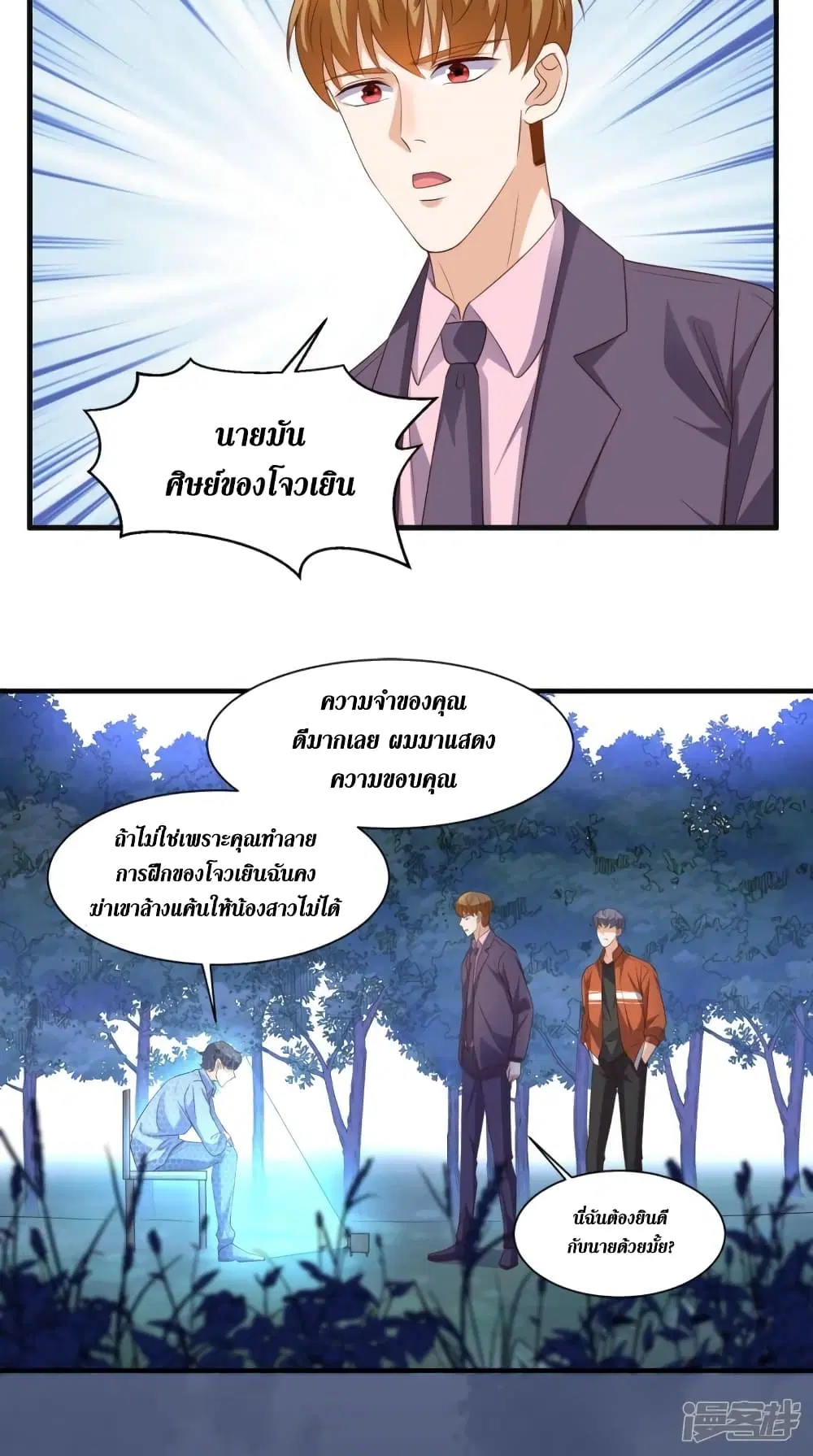 Super Wechat ตอนที่ 129 หน้า 7