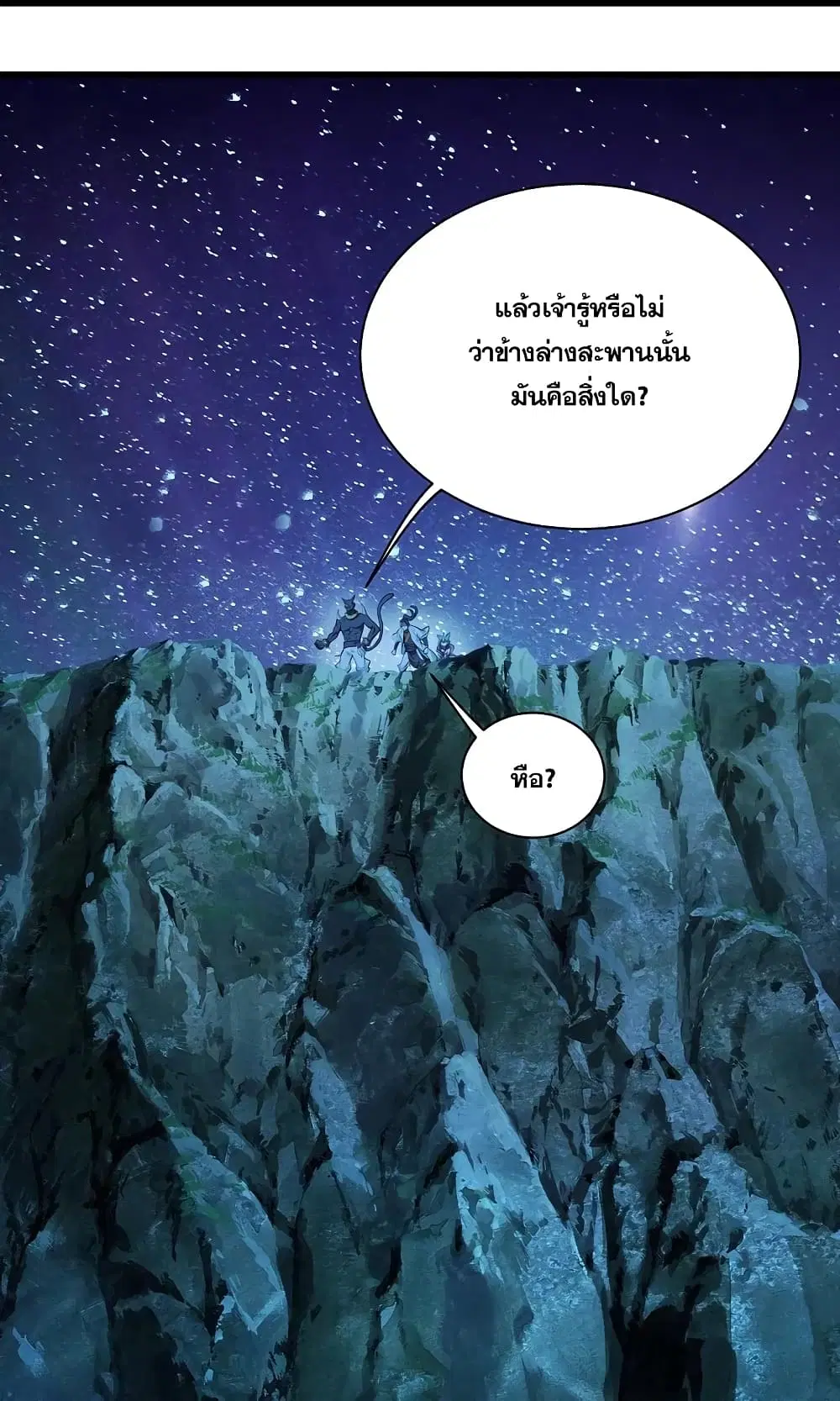Matchless Emperor ตอนที่ 252 หน้า 32