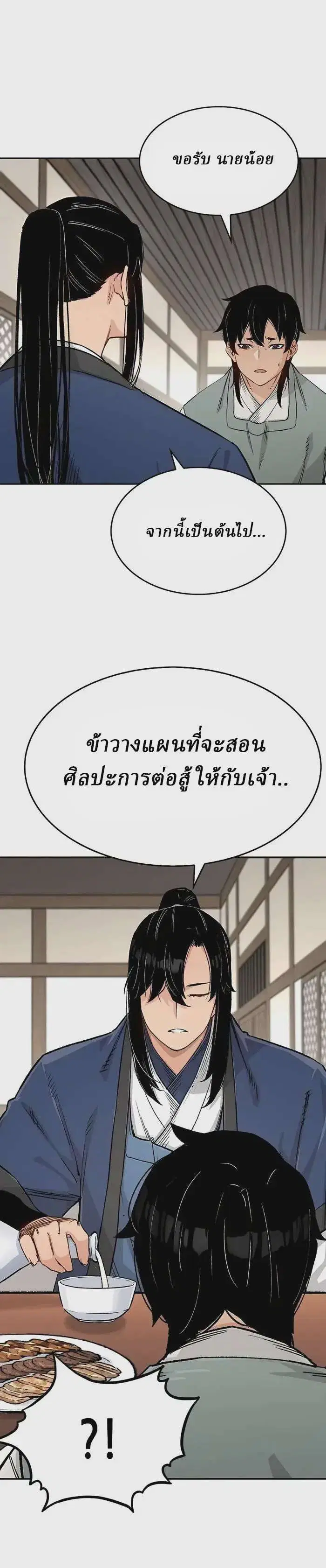 Reborn As The Heavenly Demon ตอนที่ 12 หน้า 16