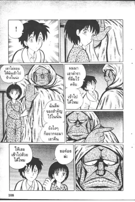 Gakkou Kaidan ตอนที่ 47 หน้า 6