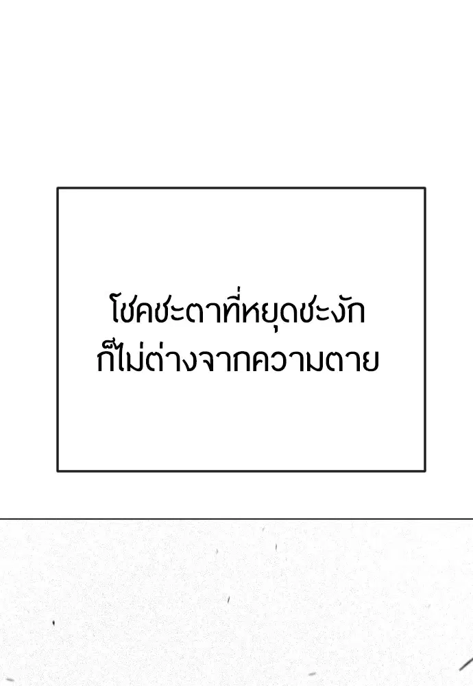 Superhuman Era ตอนที่ 179 หน้า 139
