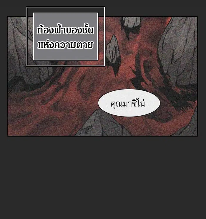 Tower of God ตอนที่ 326 หน้า 17