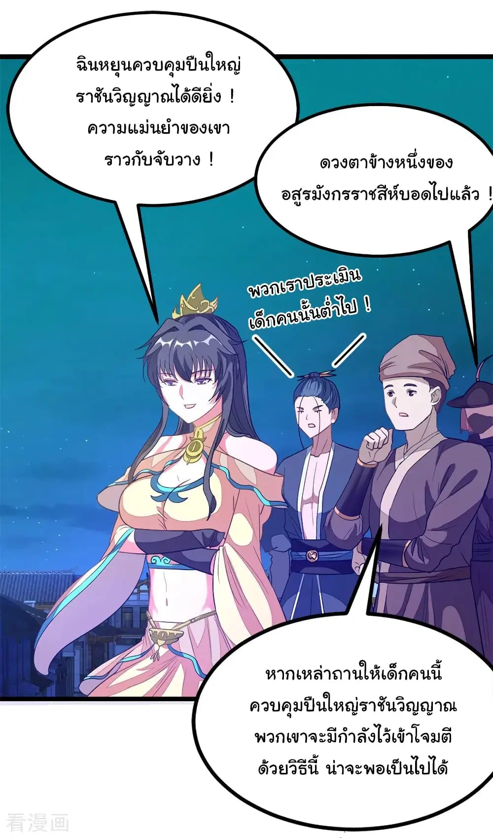 Nine Sun God King ตอนที่ 192 หน้า 8