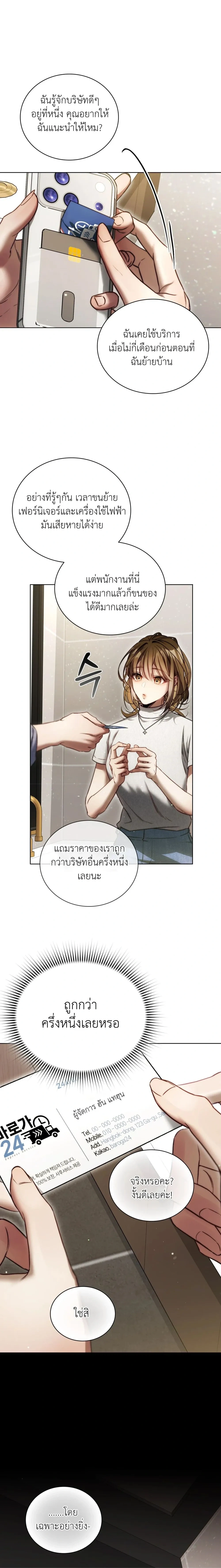 Special Service – บริการพิเศษ ตอนที่ 1 หน้า 10