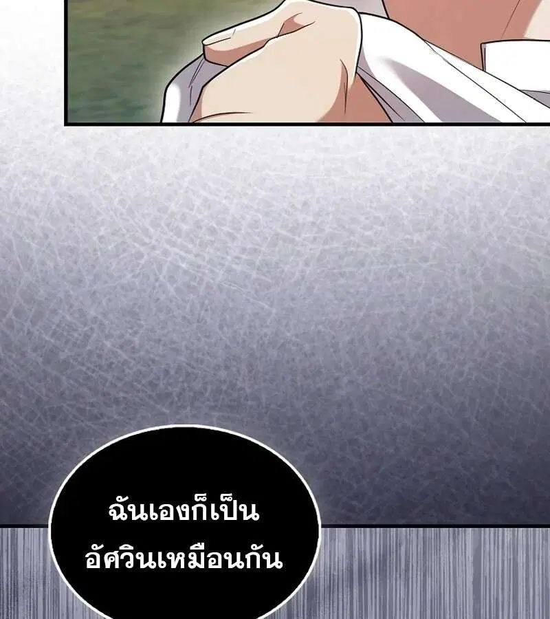 Mightiest Melee Magician สุดยอดจอมเวทย์สายประชิด ตอนที่ 49 หน้า 5