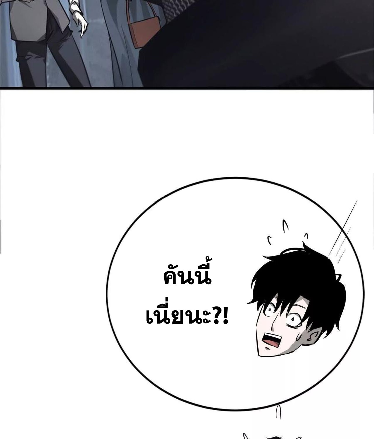 Unparalleled in the Online Gaming World ยอดคน ณ โลกออนไลน์ ตอนที่ 39 หน้า 37