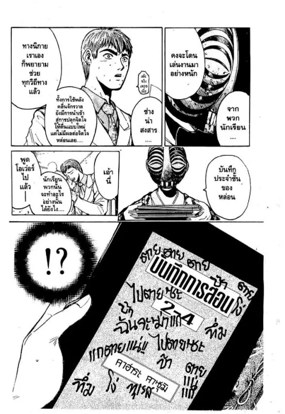 GTO : Great Teacher Onizuka ตอนที่ 16 หน้า 7