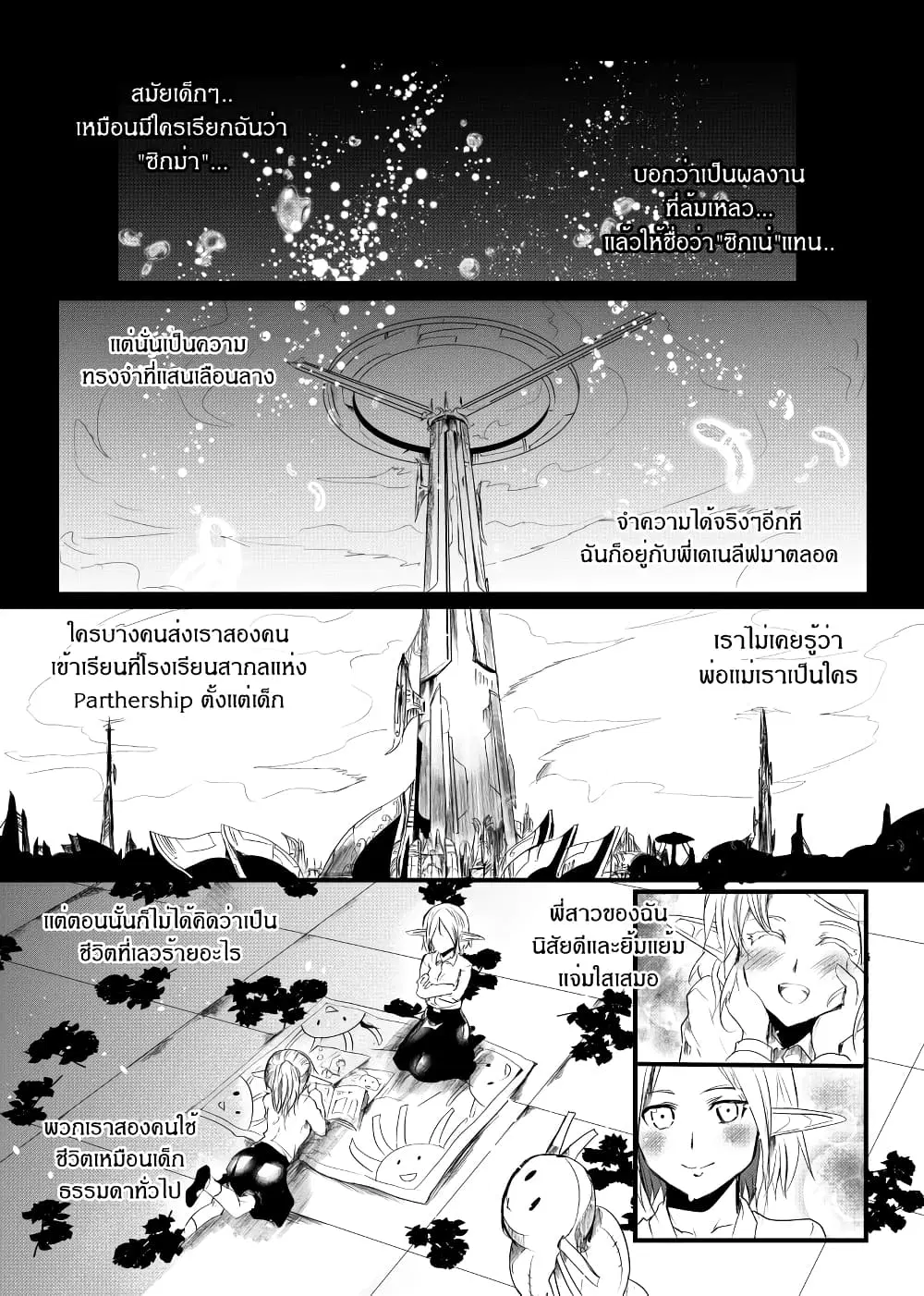 Path A waY ตอนที่ 158 หน้า 15