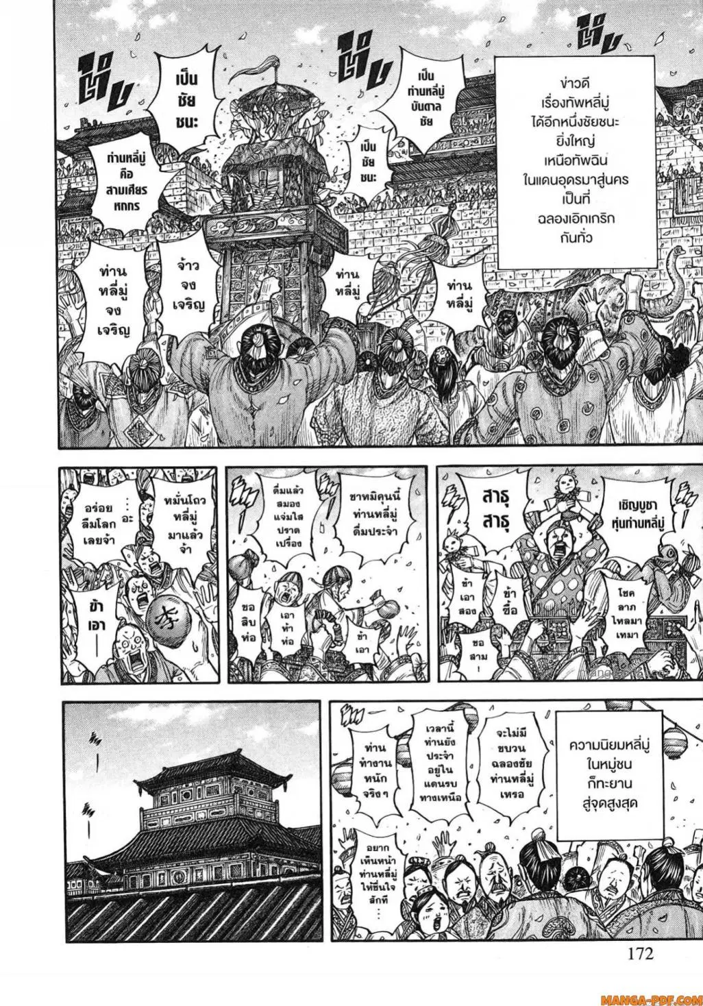 Kingdom ตอนที่ 799 หน้า 7