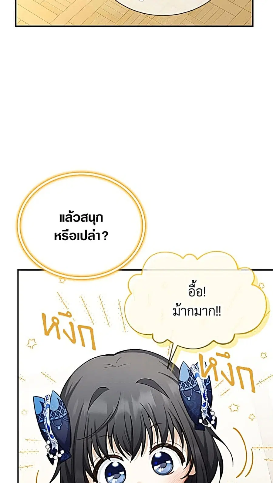 The Soulless Duchess ตอนที่ 166 หน้า 9