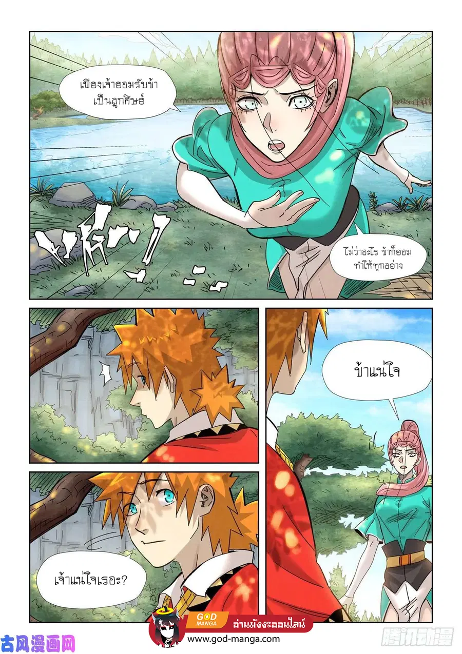 Tales of Demons and Gods ตอนที่ 355 หน้า 7