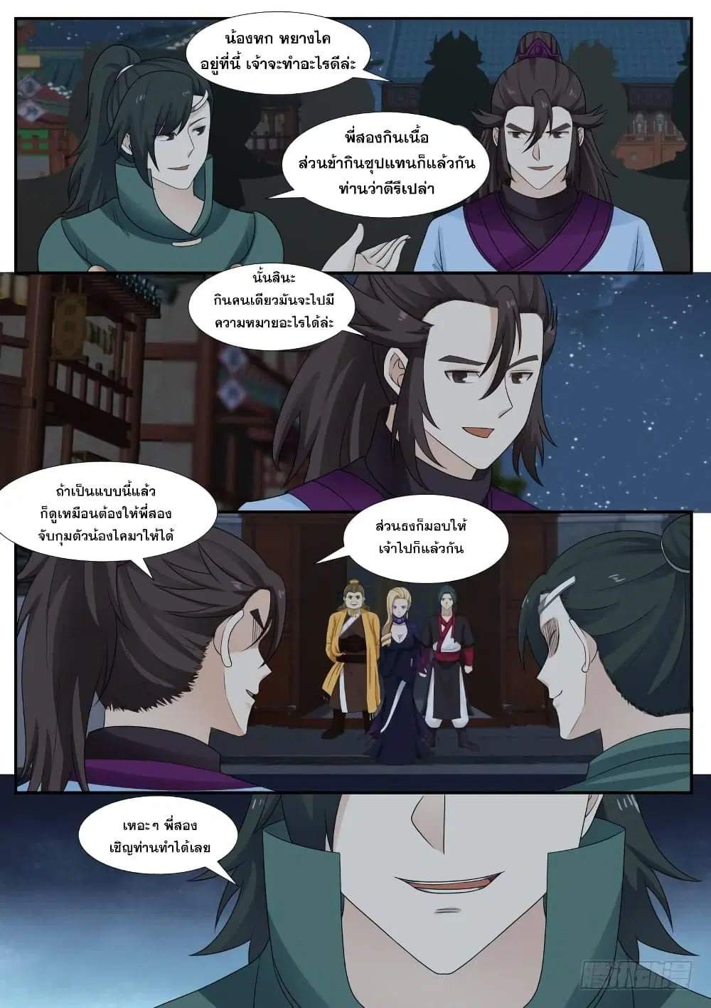 Martial Peak ตอนที่ 374 หน้า 12