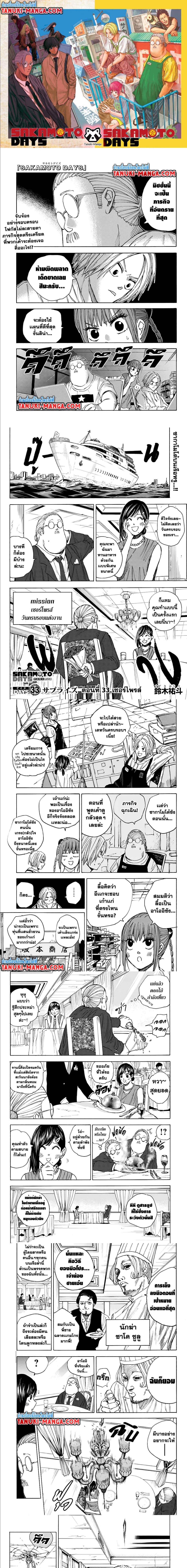 Sakamoto Days ตอนที่ 33 หน้า 1