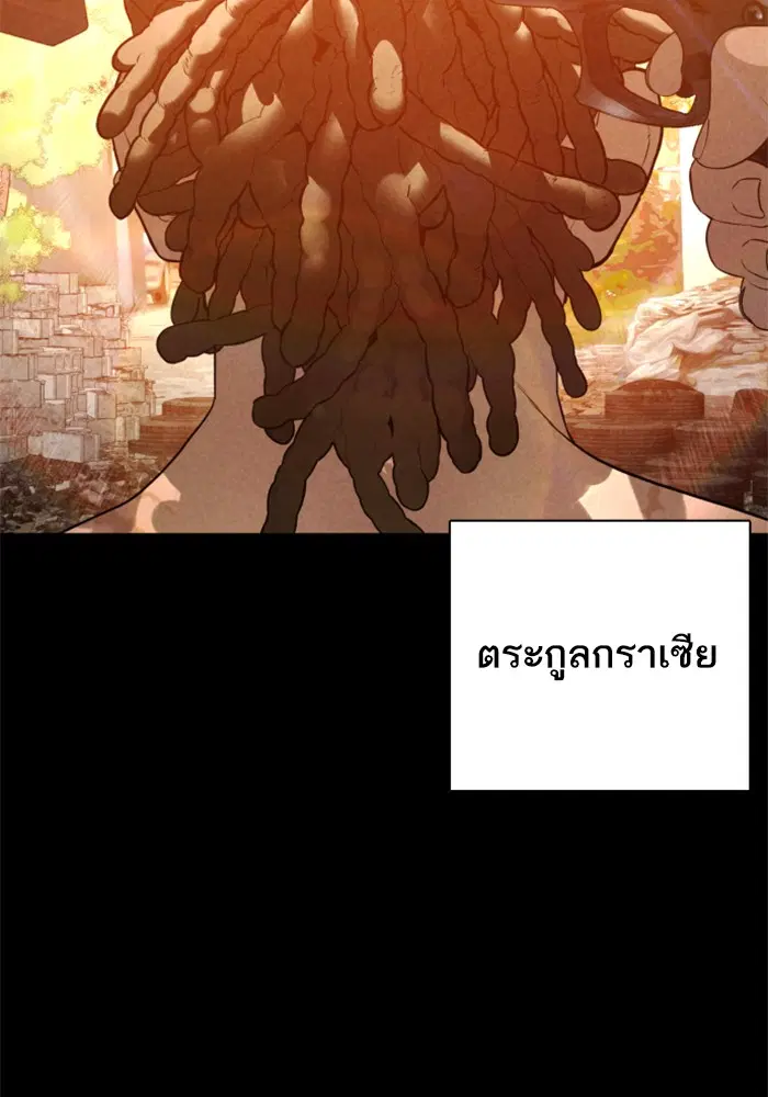 How to Fight ตอนที่ 109 หน้า 80