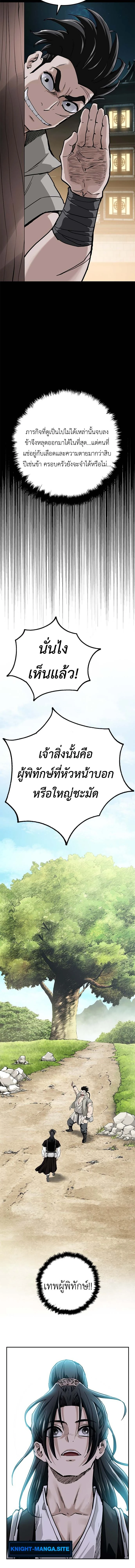 The Supreme Demonic Sword ยอดมารกระบี่ ตอนที่ 1 หน้า 28