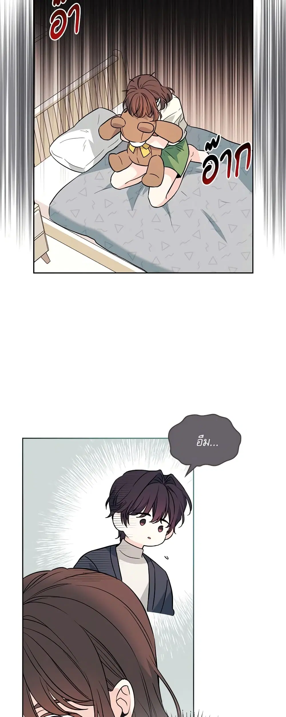 My Life as an Internet Novel ตอนที่ 187 หน้า 20
