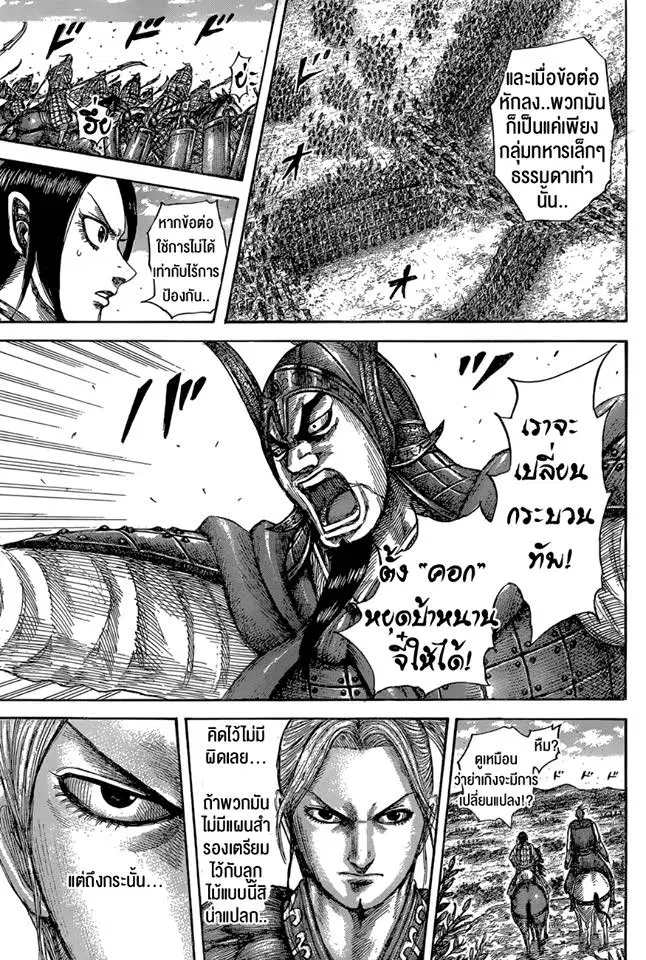 Kingdom ตอนที่ 557 หน้า 17