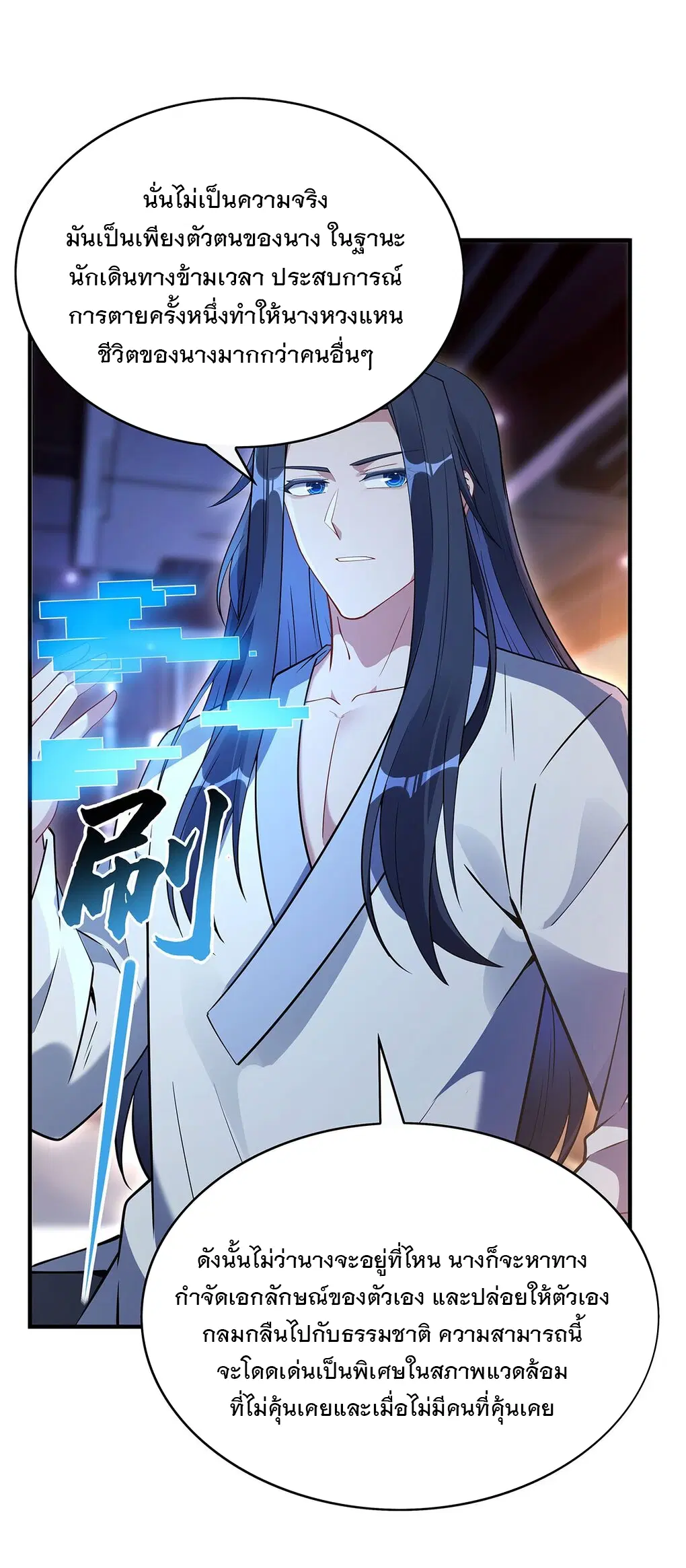 My Female Disciples are all Future Masters of the Heavens ตอนที่ 255 หน้า 31