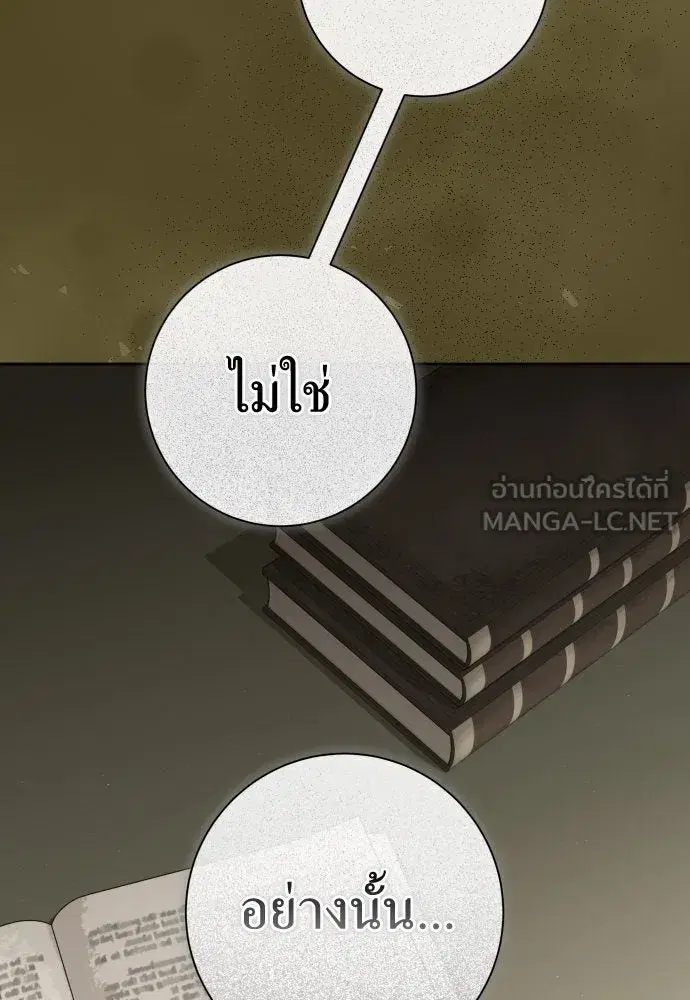 Your Throne ตอนที่ 200 หน้า 72