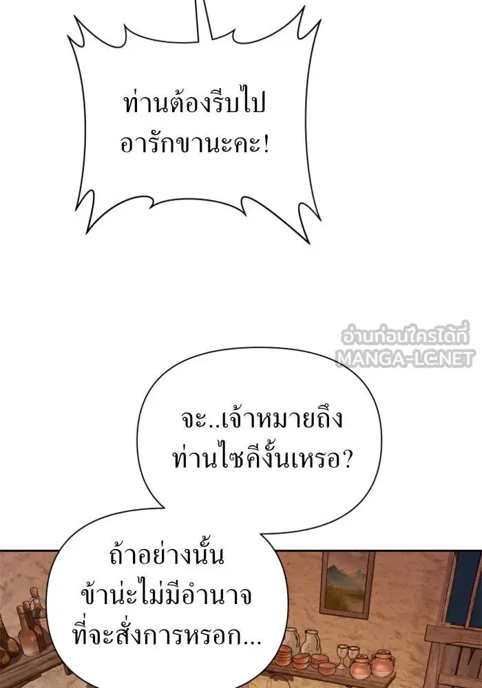 Your Throne ตอนที่ 113 หน้า 42
