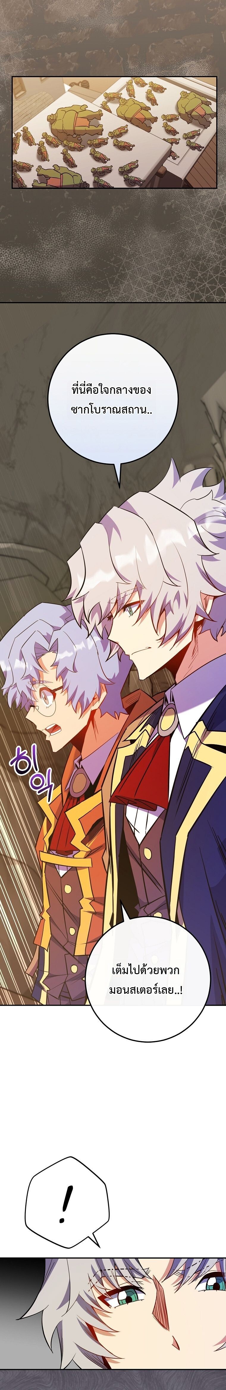 Reincarnated as a Genius Prodigy of a Prestigious Family ตอนที่ 75 หน้า 19