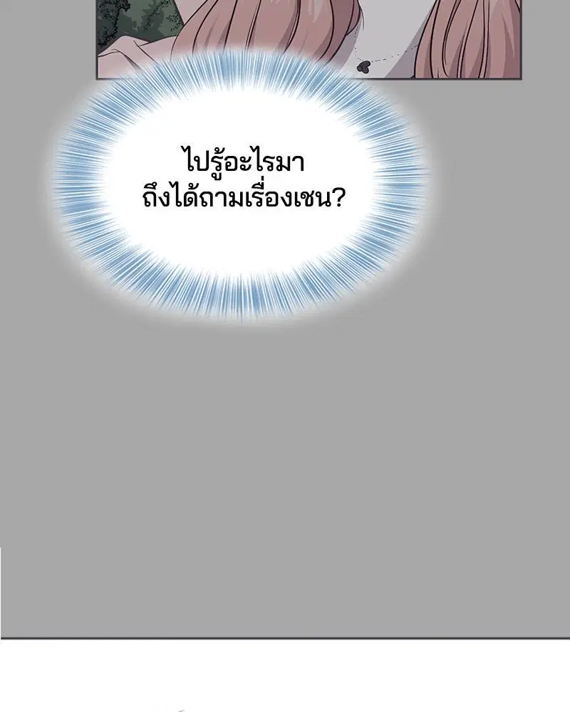 The Boy of Death ตอนที่ 82 หน้า 15
