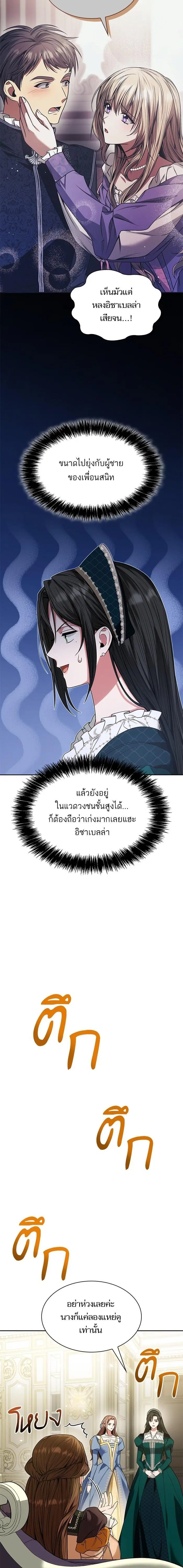 I Am the Queen in This Life ตอนที่ 30 หน้า 11
